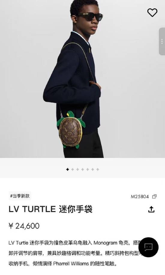 LV客服回应246万元乌龟包：比较热门 有收藏概念